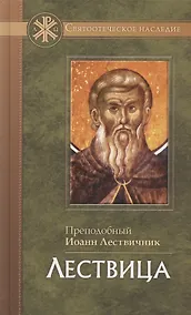 Купить Лествица — Фото №1