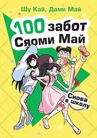 Купить Снова в школу — Фото №1