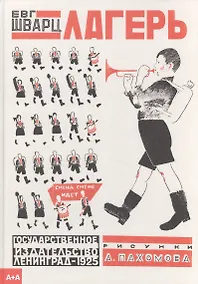 Купить Лагерь — Фото №1