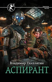 Купить Аспирант — Фото №1