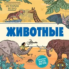 Купить Животные — Фото №1