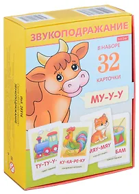Купить Игра обучающая. Звукоподражание (32 карточки) — Фото №1