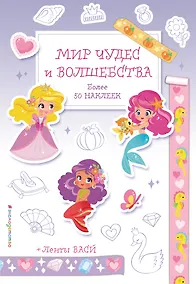Купить Мир чудес и волшебства — Фото №1