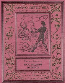 Купить Последний перегон — Фото №1