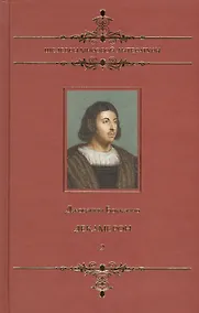 Купить Декамерон: В 2 т.Том 2 (6-10 день): Новеллы — Фото №1