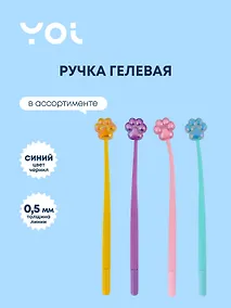 Купить Ручка гелевая Yoi, "Лапка", синяя, в ассортименте — Фото №1