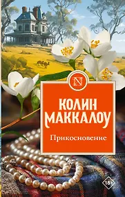 Купить Прикосновение — Фото №1