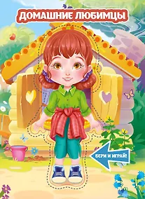 Купить Домашние любимцы — Фото №1