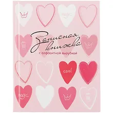 Купить Алфавитная книга А6 80л "Розовые грезы" офсет, 7БЦ, глянц.ламин., тв.переплет — Фото №1
