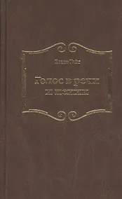 Купить Голос в речи и пении — Фото №1