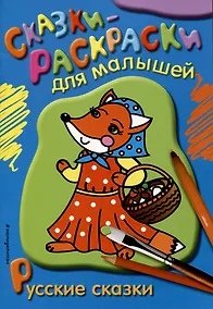 Купить Русские сказки — Фото №1