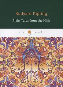 Купить Plain Tales from the Hills = Простые рассказы с гор: книга на английском языке — Фото №1