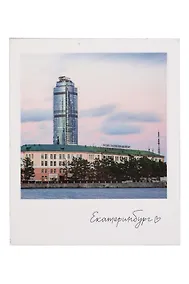Купить Магнит Небоскрёб Высоцкий фото (70х85) (Екатеринбург) (1188935) — Фото №1