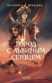 Купить Город с львиным сердцем — Фото №1