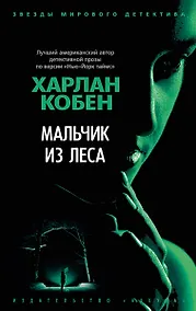 Купить Мальчик из леса — Фото №1