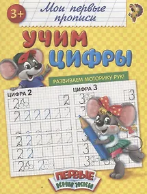 Купить Учим цифры — Фото №1