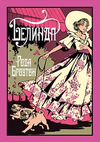 Купить Белинда — Фото №1