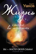 Купить Жизнь, о которой вы мечтаете: Первый шаг — Фото №1