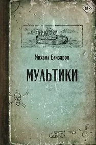 Купить Мультики — Фото №1