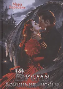 Купить Время вороньих песен — Фото №1