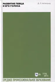 Купить Развитие певца и его голоса — Фото №1