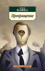 Купить Превращение — Фото №1