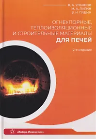 Купить Огнеупорные, теплоизоляционные и строительные материалы для печей — Фото №1