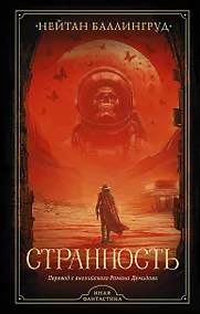 Купить Странность — Фото №1