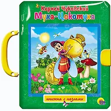 Купить Муха-Цокотуха — Фото №1