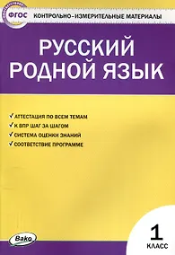 Купить Русский родной язык 1 класс. — Фото №1