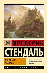 Купить Пармская обитель — Фото №1