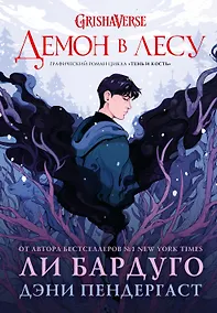 Купить Демон в лесу — Фото №1