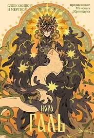 Купить Слово живое и мертвое — Фото №1