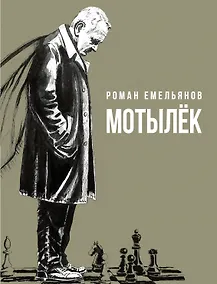 Купить Мотылек — Фото №1