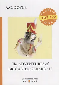 Купить The Adventures of Brigadier Gerard II = Подвиги бригадира Жерара II: на англ.яз — Фото №1