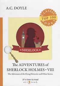 Купить The Adventures of Sherlock Holmes VIII = Приключения Шерлока Холмса VIII: на англ.яз — Фото №1