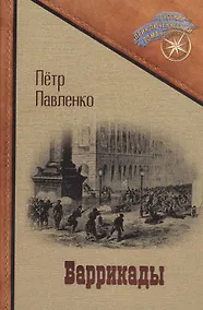 Купить Баррикады — Фото №1