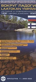 Купить Карта Вокруг Ладоги. Масштаб 1: 255 000 (на финском и русском языках) — Фото №1