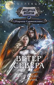 Купить Ветер севера — Фото №1