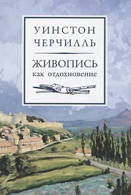 Купить Живопись как отдохновение — Фото №1