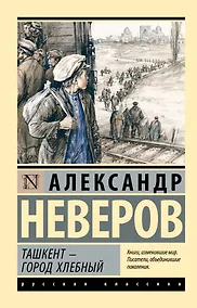 Купить Ташкент - город хлебный — Фото №1