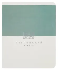 Купить Тетрадь 48 листов в клетку ТЕМА "Shades. Английский язык" — Фото №1