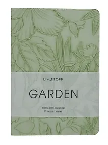 Купить Записная книжка А6+ 80л кл. "GARDEN. Салатовый" 7БЦ, иск.кожа с текстурой, офсет 80г/м2, ляссе, инд.уп. — Фото №1