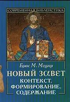 Купить Новый завет — Фото №1