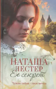 Купить Ее секрет — Фото №1