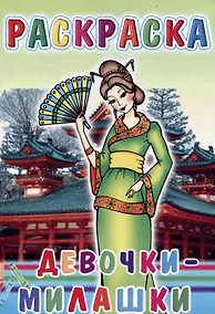 Купить Веселые картинки Девочки-милашки — Фото №1