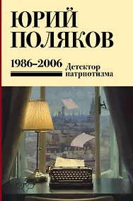 Купить Собрание сочинений. Том 12. 1986-2006 — Фото №1