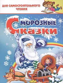 Купить Морозные сказки — Фото №1