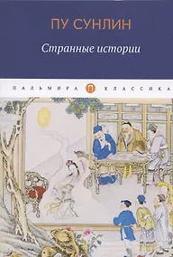 Купить Странные истории — Фото №1