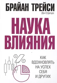 Купить Наука влияния — Фото №1